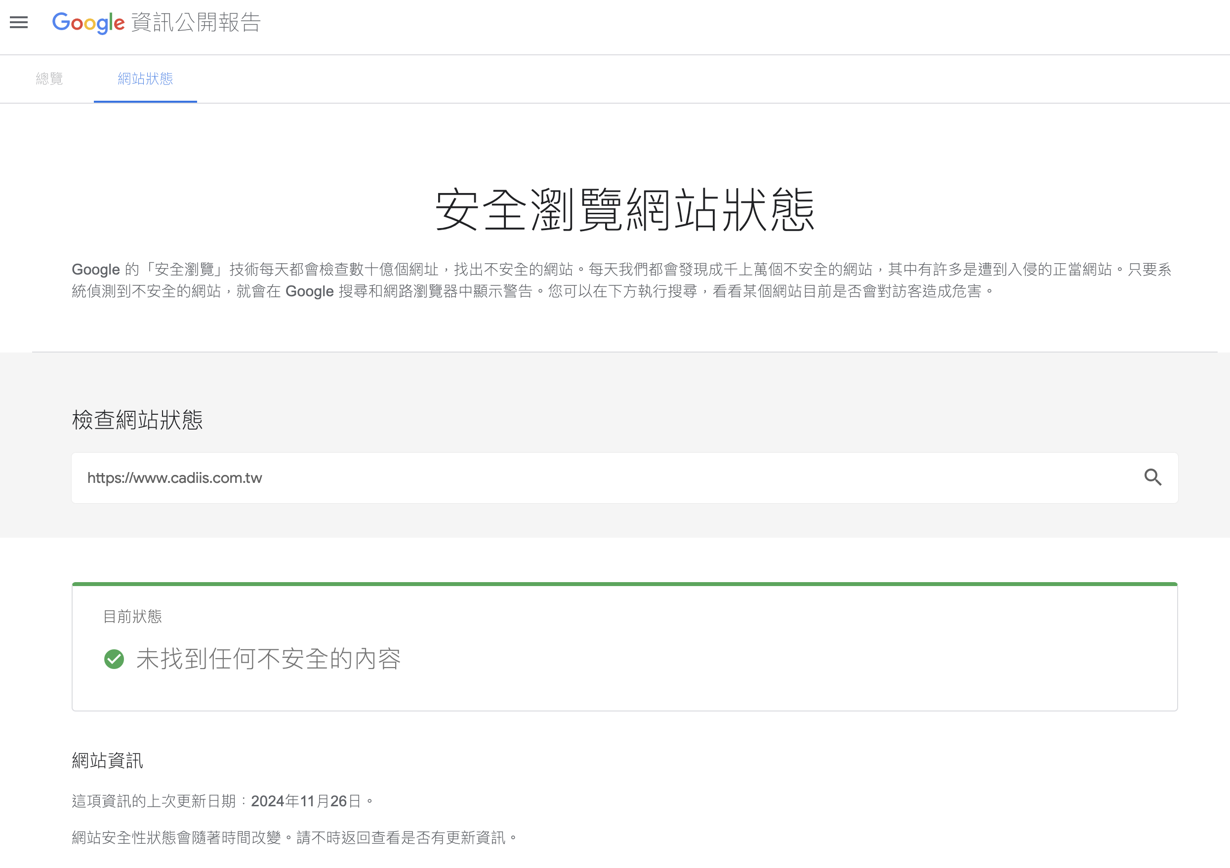 google safe browsing